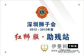 Shenzhen Lions Club